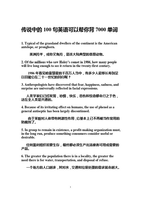 传说中的100句英语可以帮你背7000单词