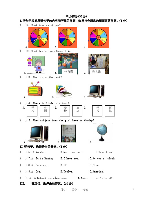 广东省茂名市七年级英语上学期期中试题 人教新目标版