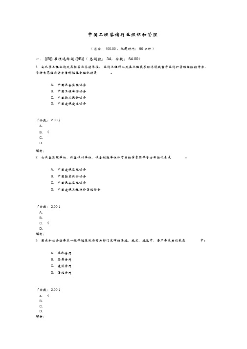 中国工程咨询行业组织和管理