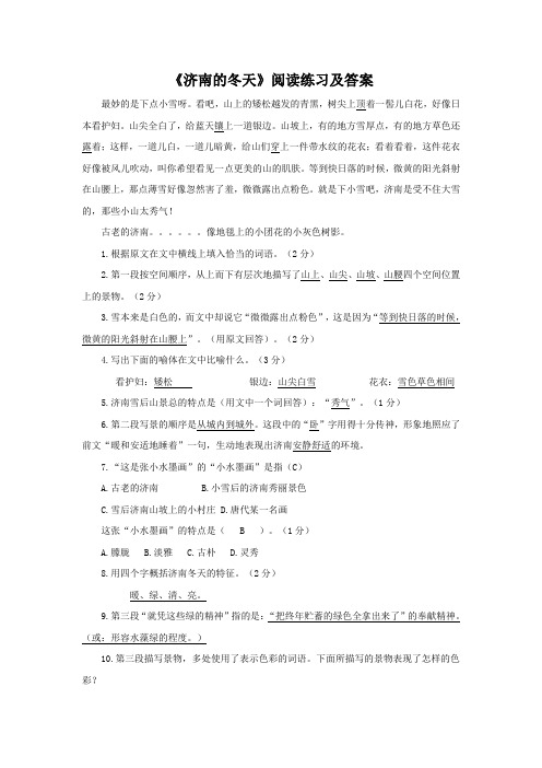 《济南的冬天》阅读练习及答案(12)(部编人教版七年级语文上册第2课)