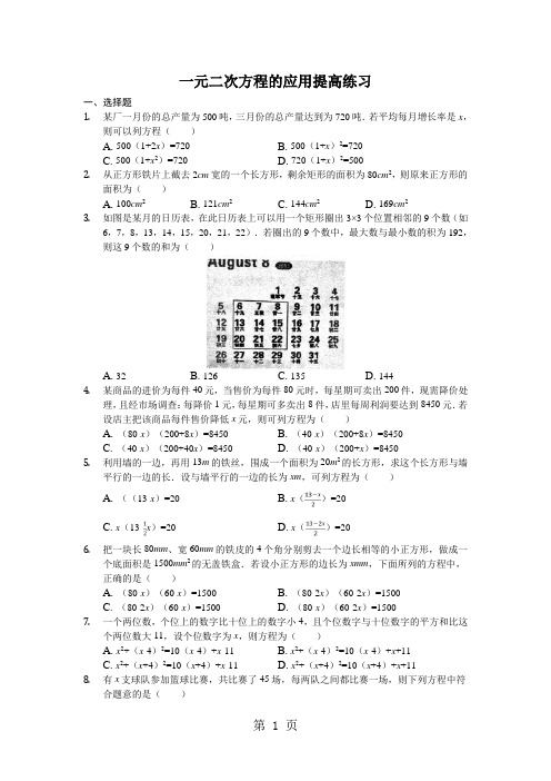 鲁教版八年级下册第八章《一元二次方程》一元二次方程的应用提高练习