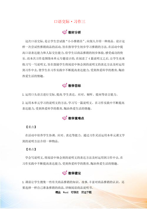 (赛课教案)人教版五年级上册语文《第3单元 口语交际 习作三》
