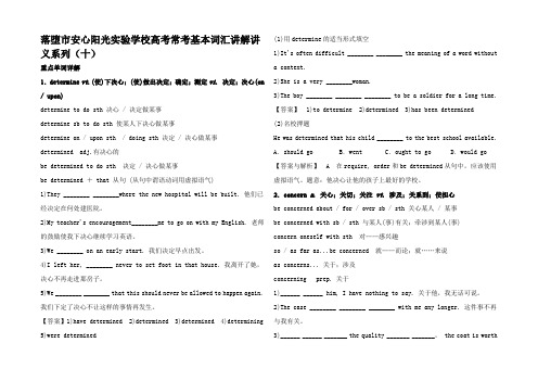 高考英语 常考基本词汇讲解讲义(十)