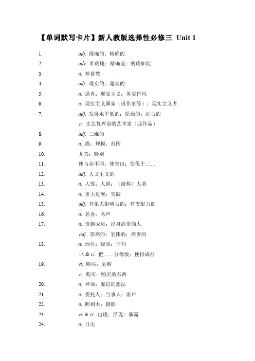 【单词默写卡片】新人教版选择性必修三(全册)