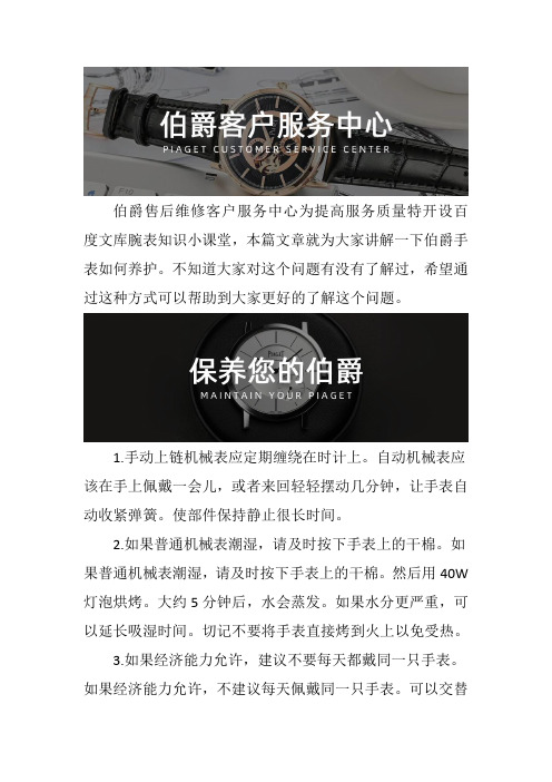 杭州伯爵表售后维修网点