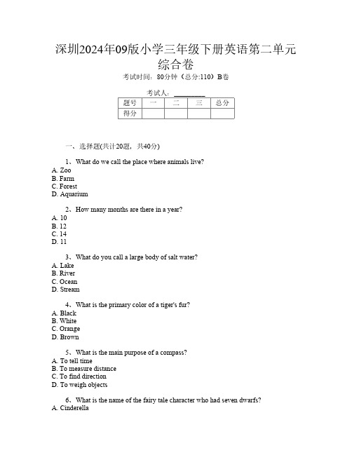 深圳2024年09版小学三年级下册第9次英语第二单元综合卷