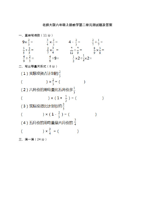 北师大版六年级上册数学第二单元测试题及答案