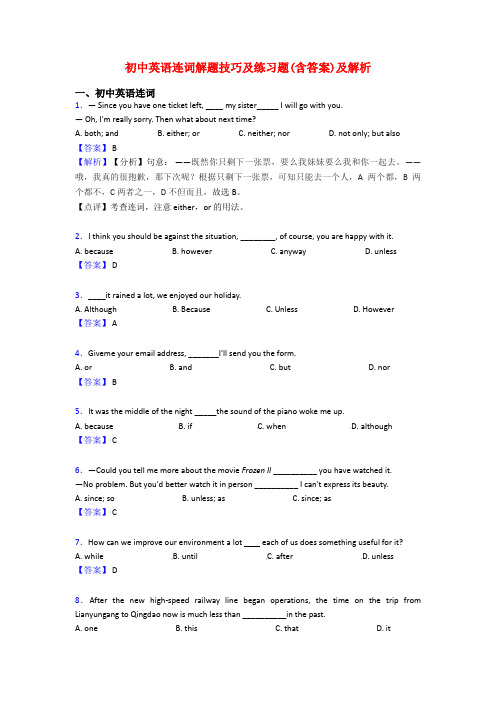 初中英语连词解题技巧及练习题(含答案)及解析