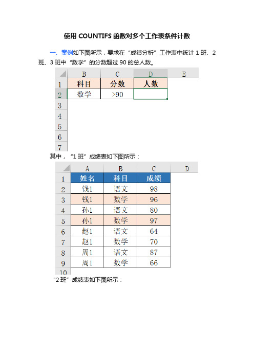 使用COUNTIFS函数对多个工作表条件计数