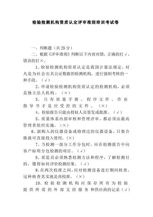 检验检测机构资质认定评审准则培训考试卷