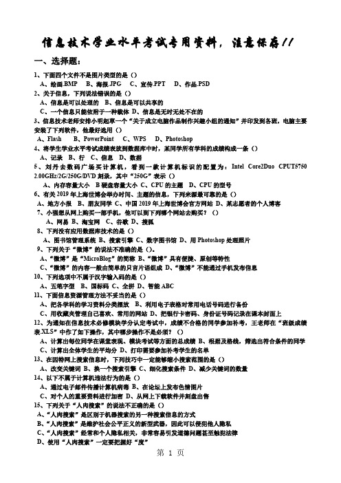 山东省信息技术学业水平考试2019新题库共11页word资料