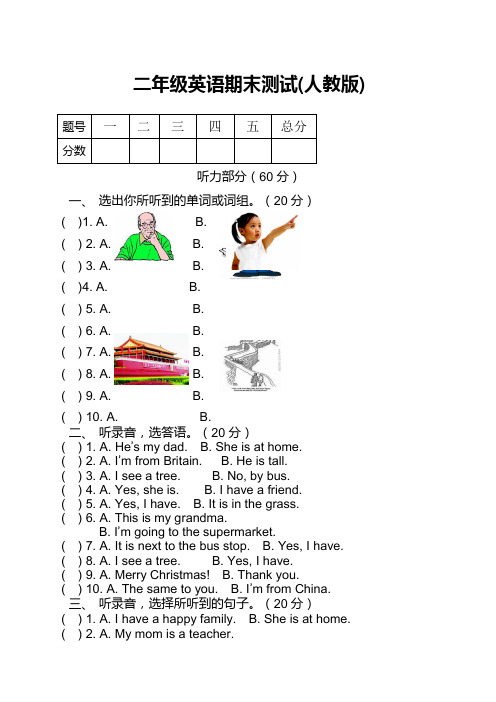 范文人教新版二年级英语上册期末试卷