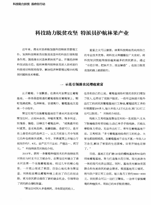 科技助力脱贫攻坚 特派员护航林果产业