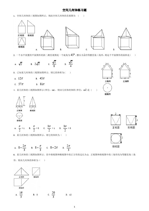 (完整版)空间几何体练习题含答案