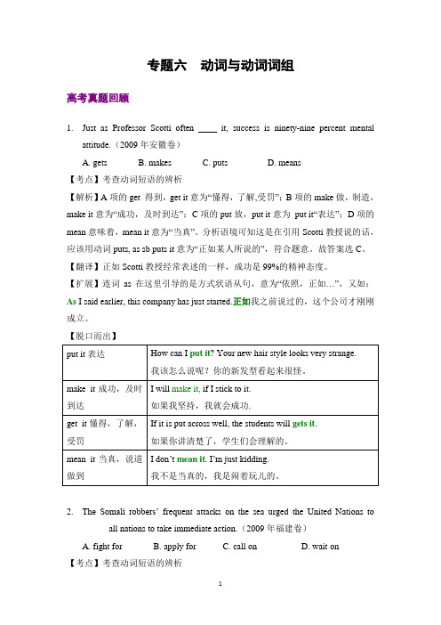 6专题六 动词与动词词组