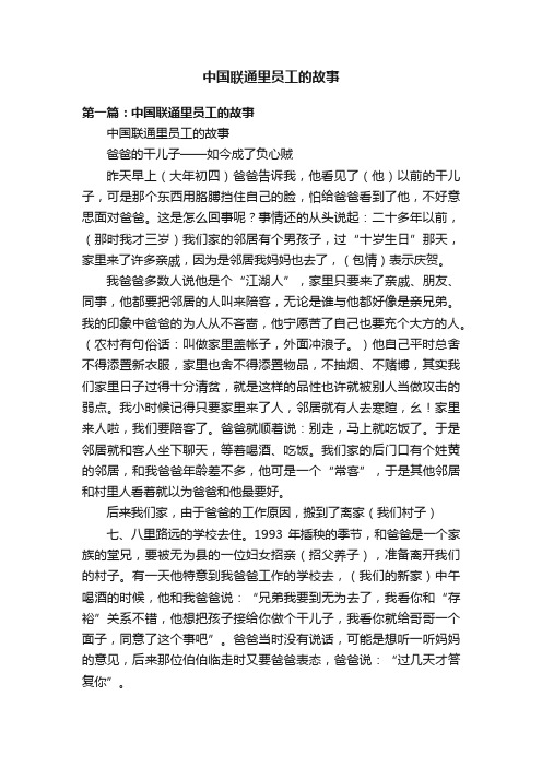 中国联通里员工的故事