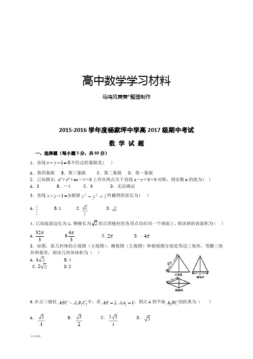 人教A版高中必修二试题-杨家坪中学高级期中考试.docx