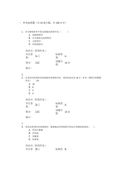 北京邮电大学交换技术阶段作业二