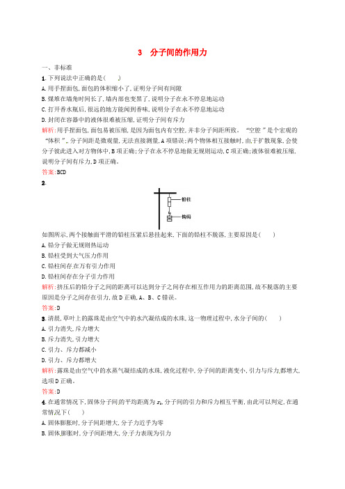 高中物理 第七章 分子动理论 3 分子间的作用力同步练