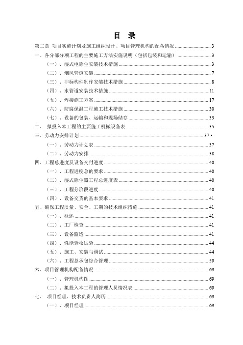 湿式电除尘施工方案