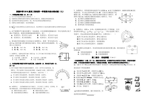 英德中学高三理科物理模拟综合题 精品