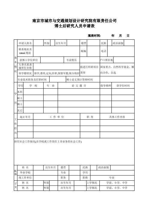 南京城与交通规划设计研究院有限责任公司