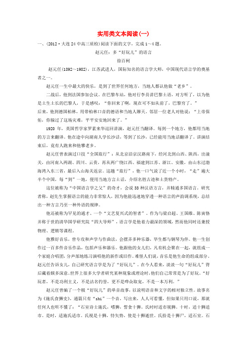 【步步高】高考语文一轮总复习 实用类文本阅读(一)