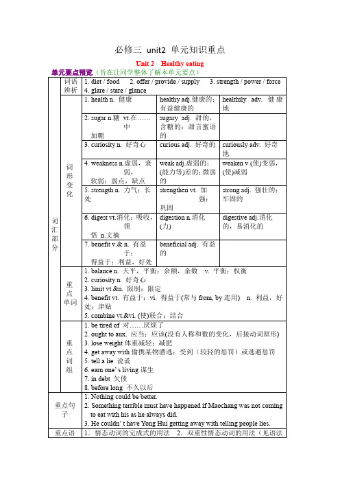 必修三 unit2 单元知识重点