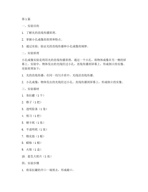 易拉罐小孔成像实验报告(3篇)