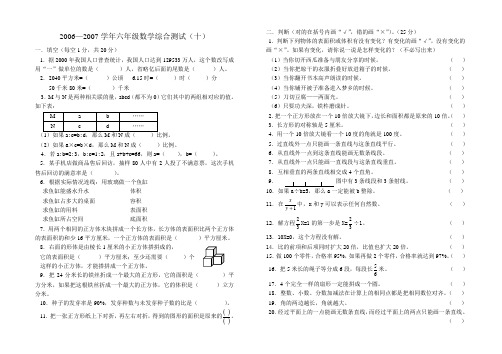 2006—2007学年六年级数学综合测试(十)