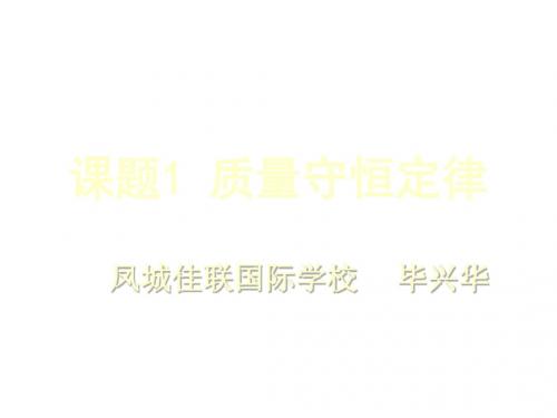初三化学上学期质量守恒定律
