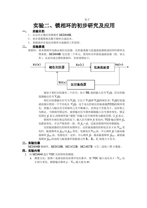 锁相环的初步研究及应用