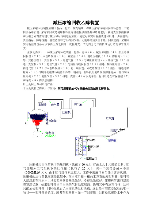 减压浓缩回收乙醇装置