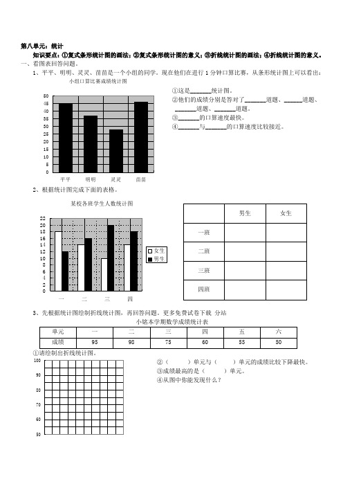 北师大版四年级上学期数学第八单元统计试题