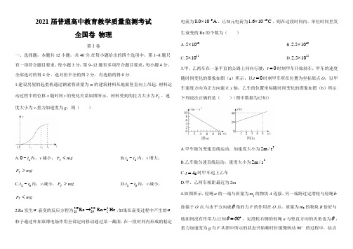 百校联盟高三(上)12月教学质量检测考试物理试题含答案