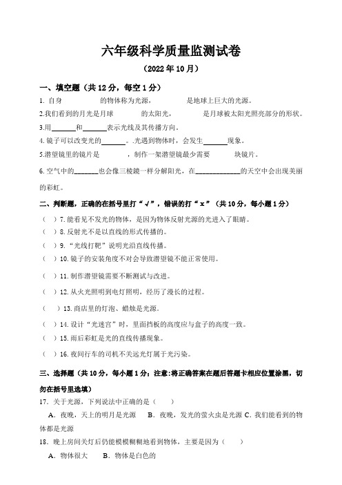 粤教版六年级科学上册第一单元试卷(含答案)