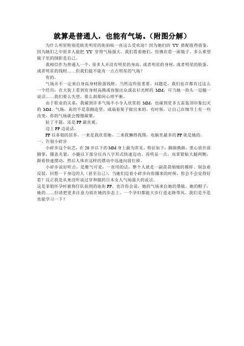 图文教你如何让一个普通人拥有明星般的气质1