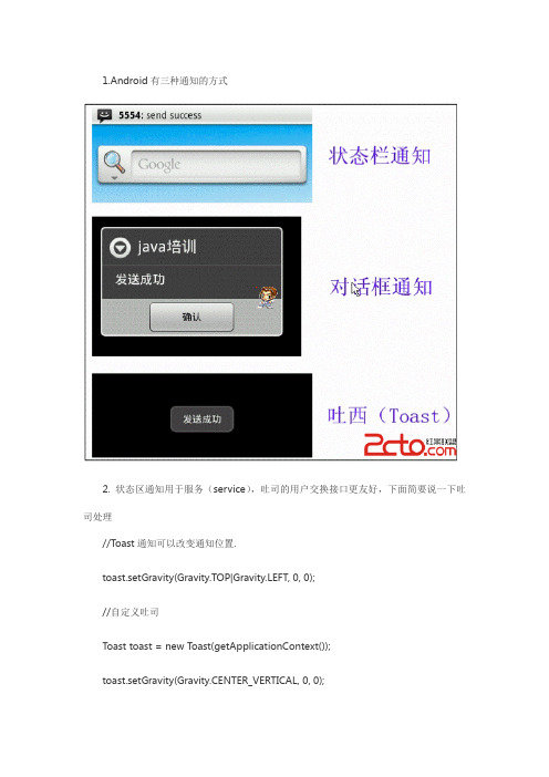 Android有三种通知