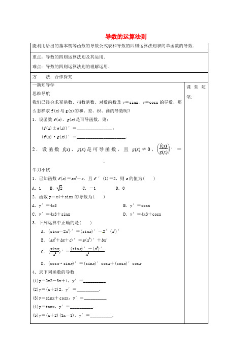 高中数学 第三章 导数及其应用 3.2.2 导数的运算法则导学案 新人教A版选修1-1