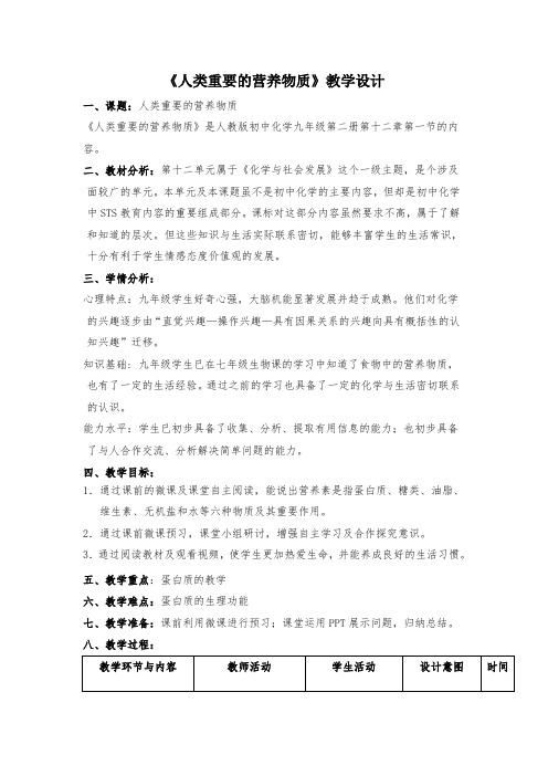 华东师大2011课标版科学九年级下册《第四章 健康与保健 第四节 营养与健康》_0