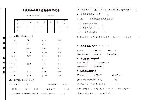 人教版2019年二年级数学上册:期末试卷-可打印(精选)
