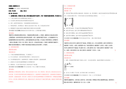 2022-2021学年上学期高二生物寒假作业 03 必修三第3章 植物的激素调节(解析版)