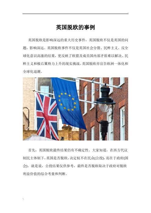 英国脱欧的事例