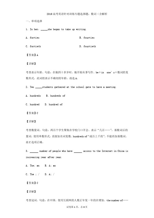 2019高考英语针对训练专题选择题:数词(含解析)