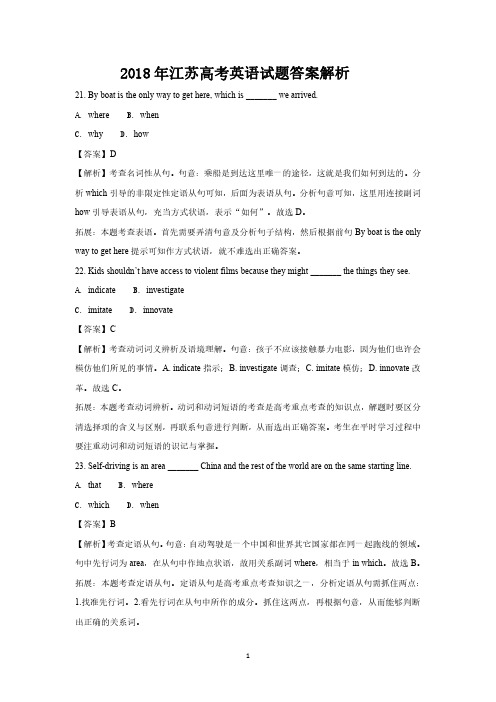 2018年高考江苏卷英语答案解析