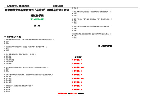 东北师范大学智慧树知到“会计学”《基础会计学》网课测试题答案卷4