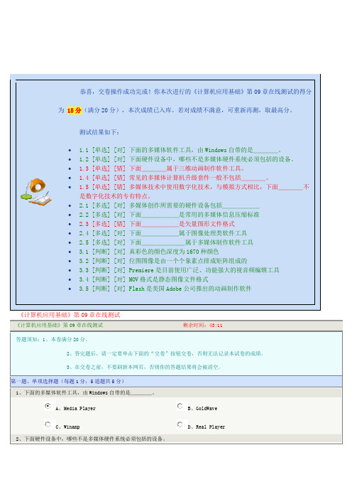 网上教育计算机应用基础考试