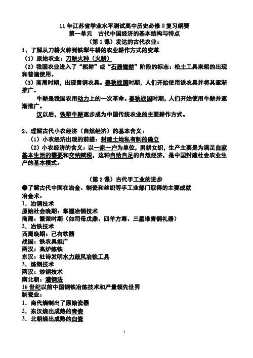 江苏省学业水平测试高中历史必修2最新复习资料