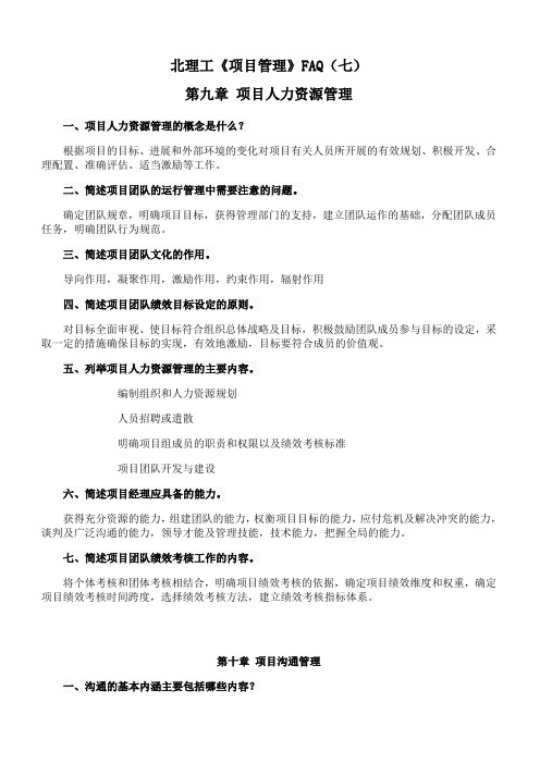 北理工《项目管理》课程学习资料(七)39