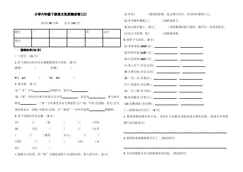 小学六年级下册语文优质测试卷(三)(Word版含答案) (2)